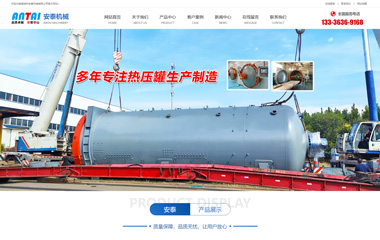 諸城市安泰機械有限公司